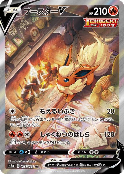 画像1: ブースターV【SA】【炎】 (1)