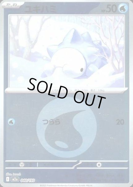 画像1: ユキハミ【レアリティなし】【水】【エネルギーマークミラー】 (1)