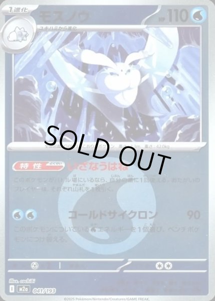 画像1: モスノウ【レアリティなし】【水】【エネルギーマークミラー】 (1)