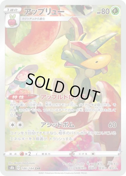 画像1: アップリュー【CHR】【草】 (1)