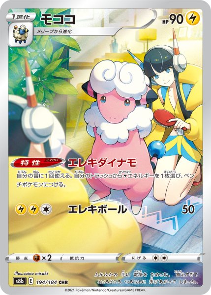 画像1: モココ【CHR】【雷】 (1)