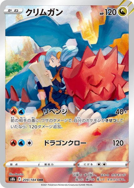 画像1: クリムガン【CHR】【ドラゴン】 (1)