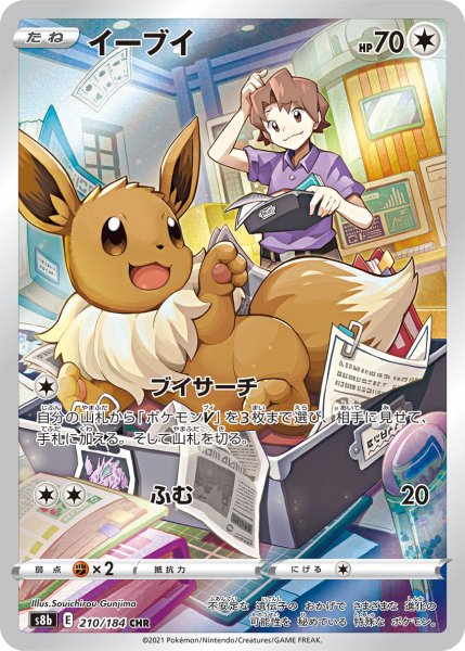 画像1: イーブイ【CHR】【無色】 (1)