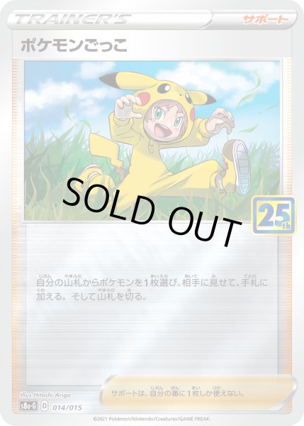 画像1: ポケモンごっこ【レアリティなし】 (1)