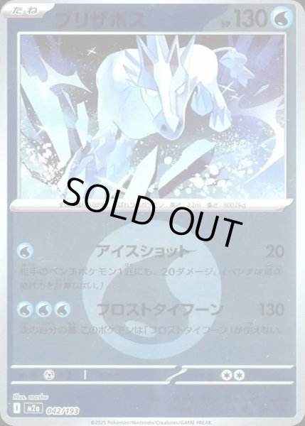 画像1: ブリザポス【レアリティなし】【水】【エネルギーマークミラー】 (1)