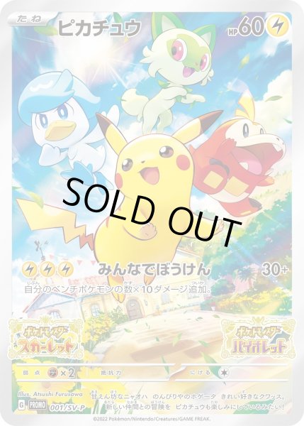 画像1: ピカチュウ【P】【雷】『ポケットモンスタースカーレット・バイオレット早期購入特典』 (1)