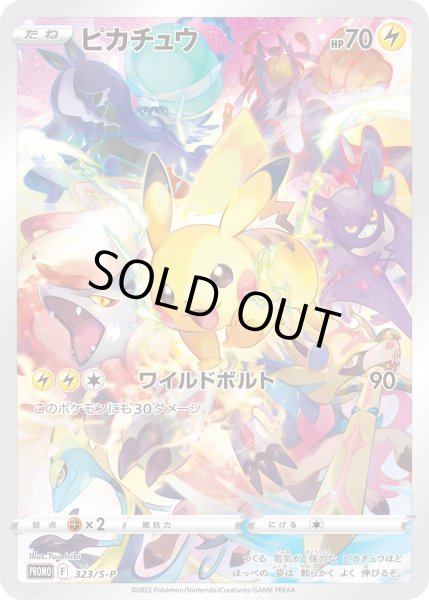 画像1: ピカチュウ【P】【雷】『プレシャスコレクターボックスソード&シールド』 (1)