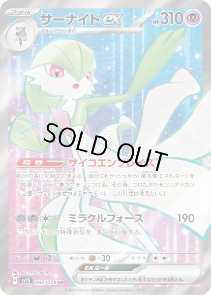 画像1: サーナイトex【SR】【超】 (1)