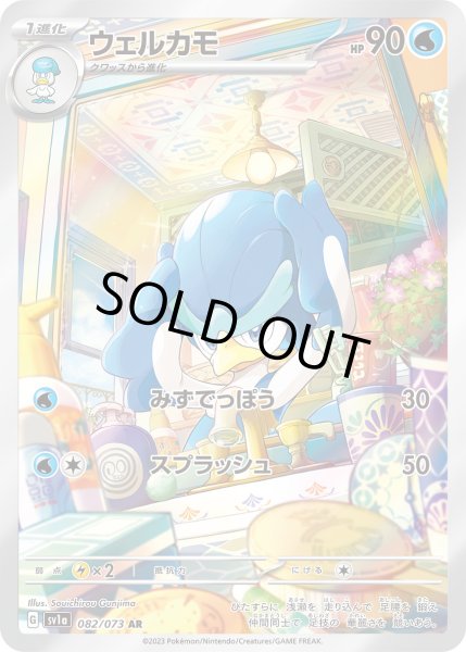 画像1: ウェルカモ【AR】【水】 (1)