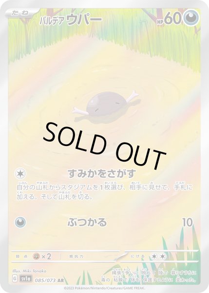 画像1: パルデア ウパー【AR】【悪】 (1)