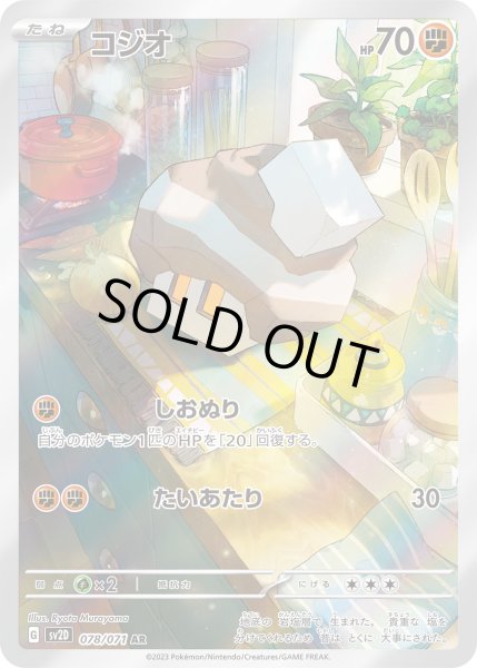 画像1: コジオ【AR】【闘】 (1)