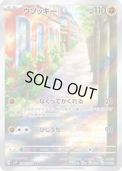 画像1: ウソッキー【AR】【闘】 (1)
