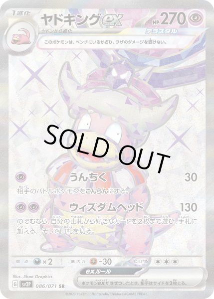 画像1: ヤドキングex【SR】【超】 (1)