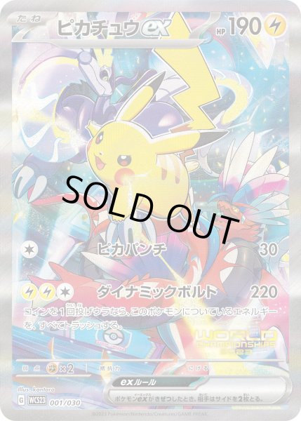 画像1: ピカチュウex【P】【雷】『WCS2023横浜 記念デッキ「ピカチュウ」』 (1)