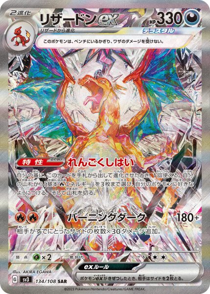 画像1: リザードンex【SAR】【悪】 (1)