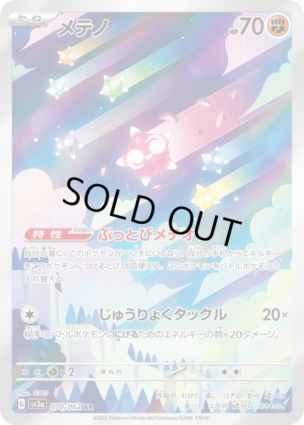 画像1: メテノ【AR】【闘】 (1)