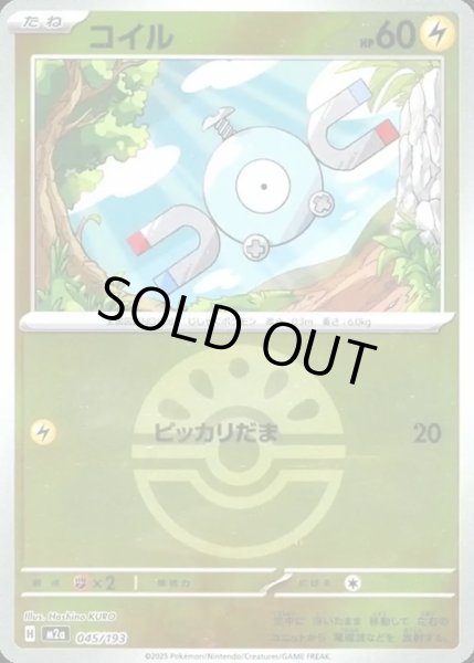 画像1: コイル【レアリティなし】【雷】【ボールミラー】 (1)