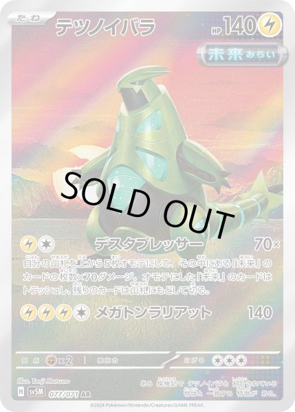 画像1: テツノイバラ【AR】【雷】 (1)