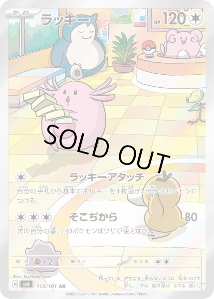画像1: ラッキー【AR】【無色】 (1)
