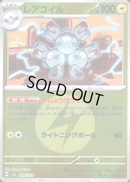 画像1: レアコイル【レアリティなし】【雷】【エネルギーマークミラー】 (1)