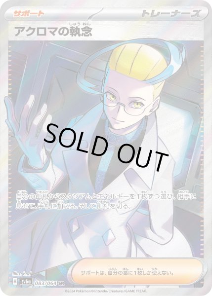 画像1: アクロマの執念【SR】 (1)