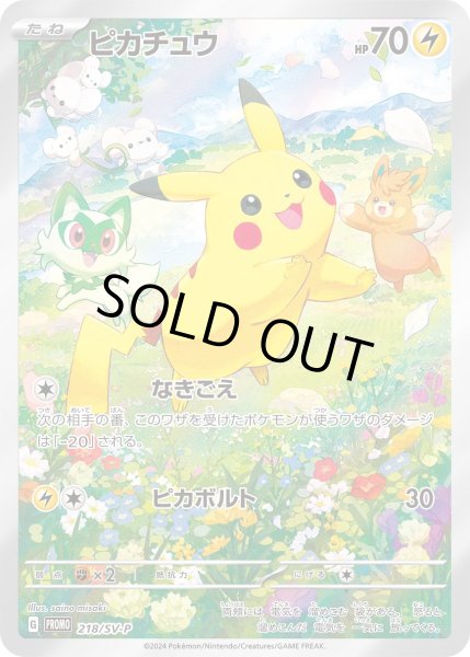 画像1: ピカチュウ【P】【雷】『ポケカの夏がキタ！プロモカードGetキャンペーン』 (1)