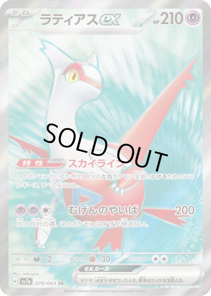 画像1: ラティアスex【SR】【超】 (1)