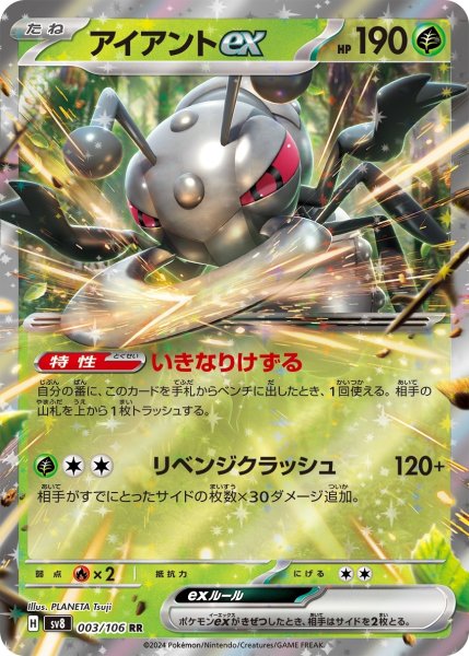 画像1: アイアントex【RR】【草】 (1)