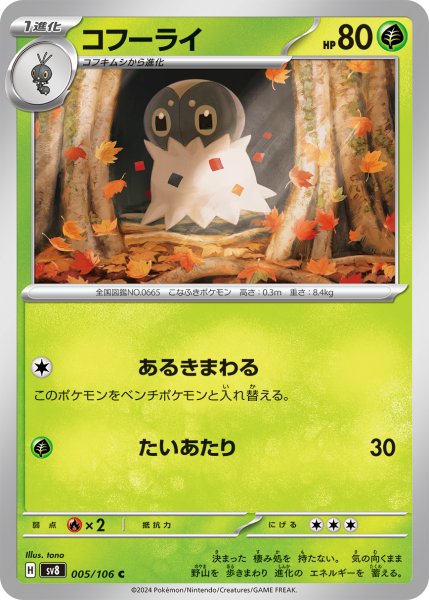 画像1: コフーライ【C】【草】 (1)
