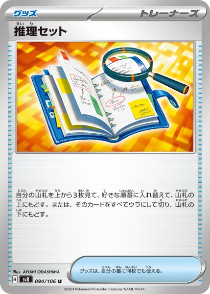 画像1: 推理セット【U】 (1)
