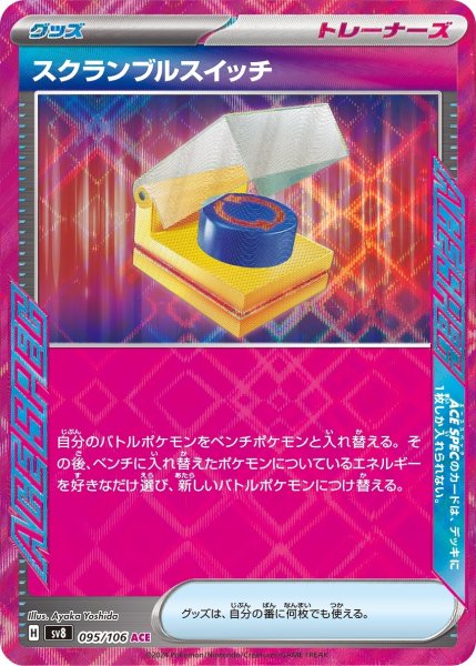 画像1: スクランブルスイッチ【ACE】 (1)