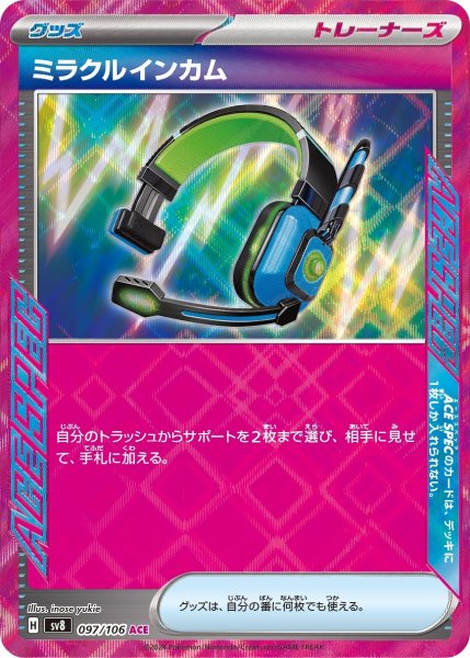 画像1: ミラクルインカム【ACE】 (1)