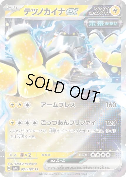 画像1: テツノカイナex【RR】【雷】 (1)