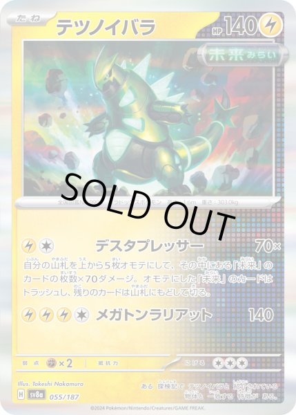 画像1: テツノイバラ【レアリティなし】【雷】 (1)