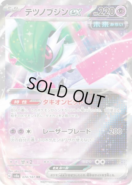 画像1: テツノブジンex【RR】【超】 (1)