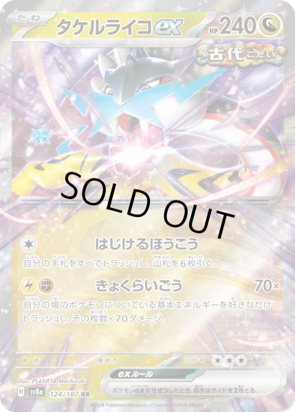 画像1: タケルライコex【RR】【ドラゴン】 (1)