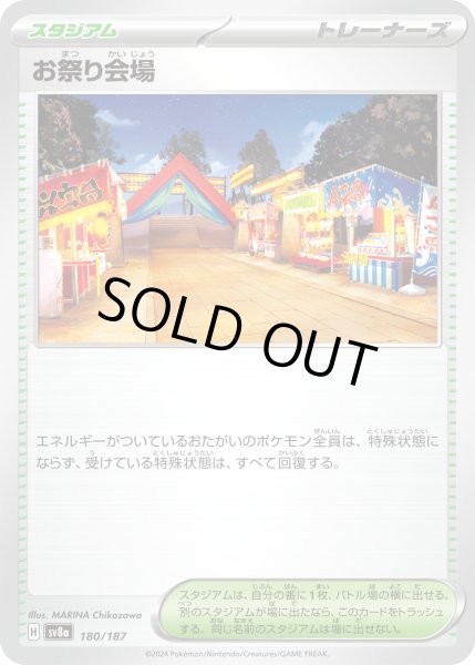画像1: お祭り会場【レアリティなし】 (1)
