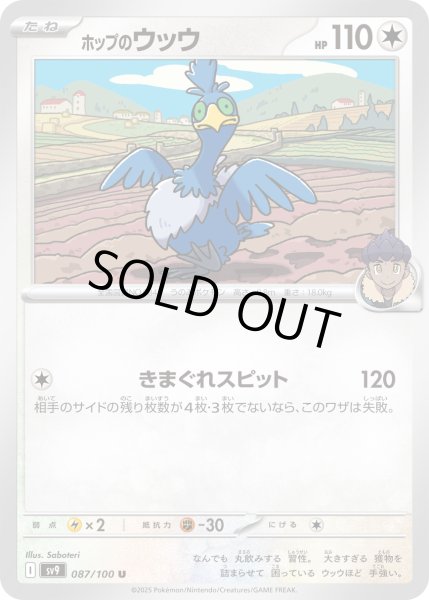 画像1: ホップのウッウ【U】【無色】 (1)