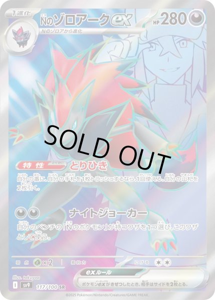 画像1: Nのゾロアークex【SR】【悪】 (1)