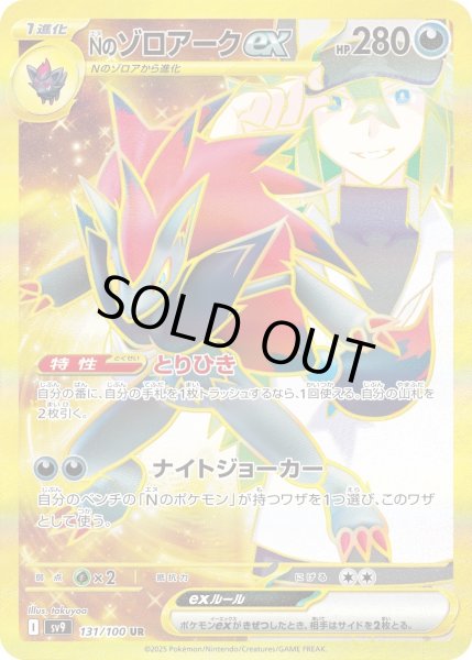 画像1: Nのゾロアークex【UR】【悪】 (1)