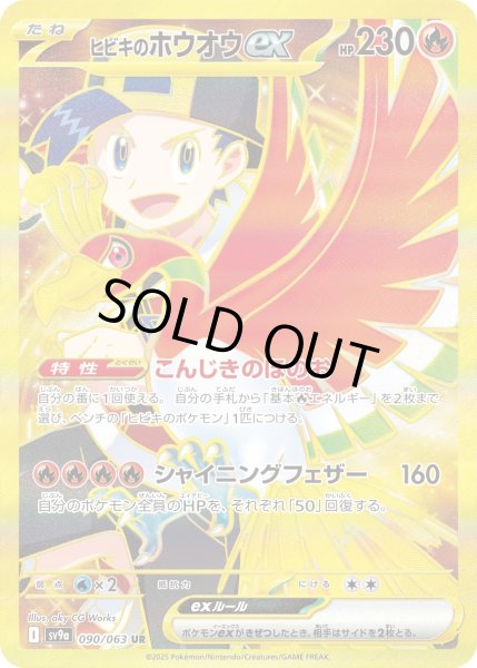 画像1: ヒビキのホウオウex【UR】【炎】 (1)