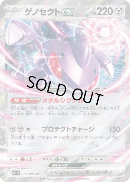 画像1: ゲノセクトex【RR】【鋼】 (1)