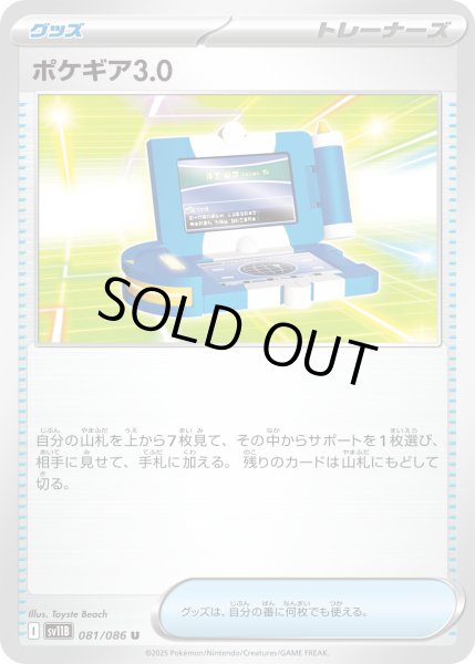 画像1: ポケギア3.0【U】 (1)