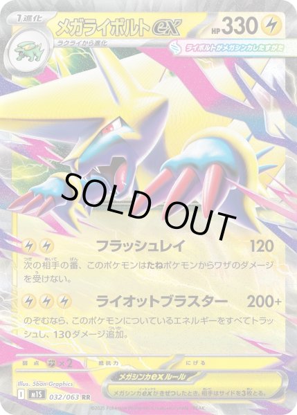 画像1: メガライボルトex【RR】【雷】 (1)