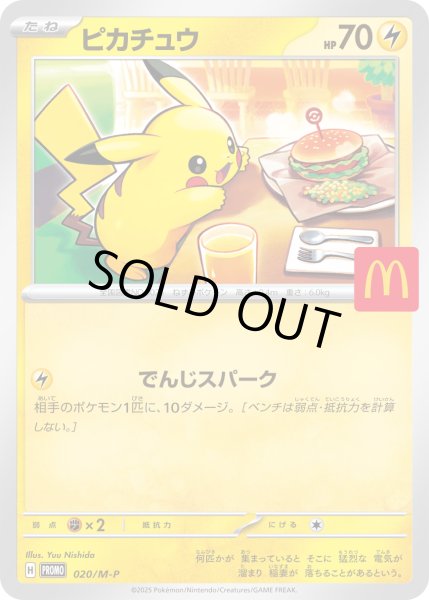 画像1: ピカチュウ【P】【雷】『マクドナルド「ハッピーセット2025」』 (1)