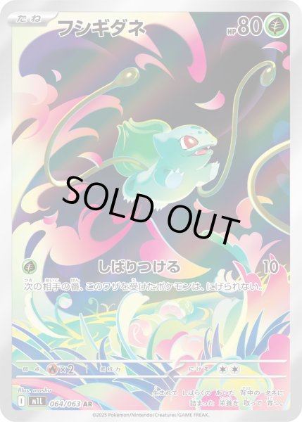 画像1: フシギダネ【AR】【草】 (1)