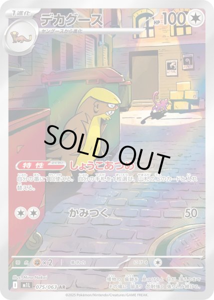 画像1: デカグース【AR】【無色】 (1)