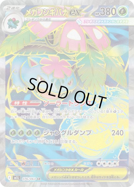 画像1: メガフシギバナex【SR】【草】 (1)