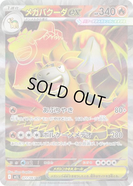 画像1: メガバクーダex【SR】【炎】 (1)