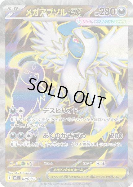 画像1: メガアブソルex【SR】【悪】 (1)